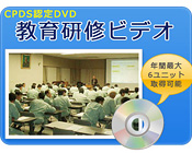 CPDS6ユニットビデオDVD